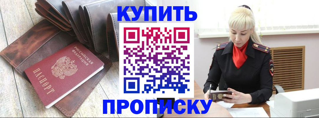 прописка штамп в Петухово