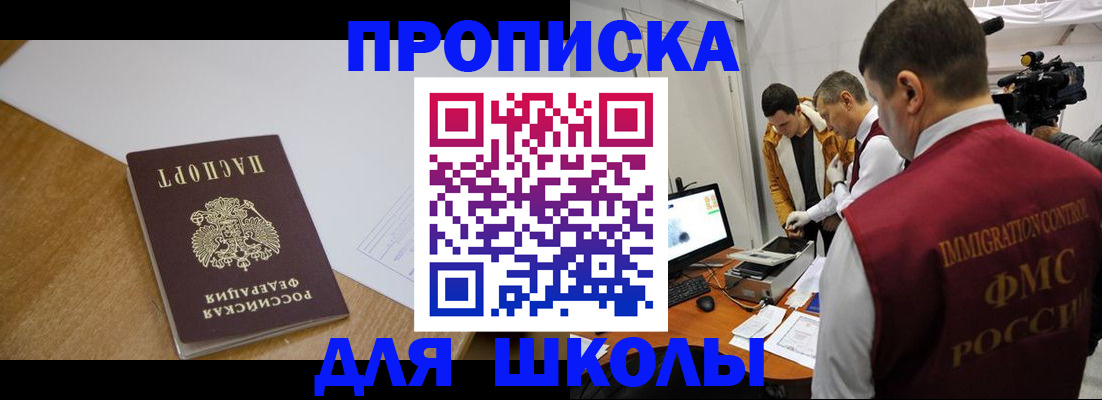 регистрация для школы в Петухово